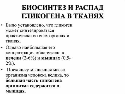Расщепление гликогена в печени