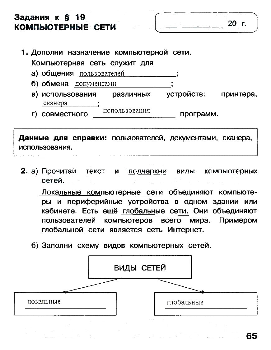 Ответы по информатике 3 класс рабочая тетрадь