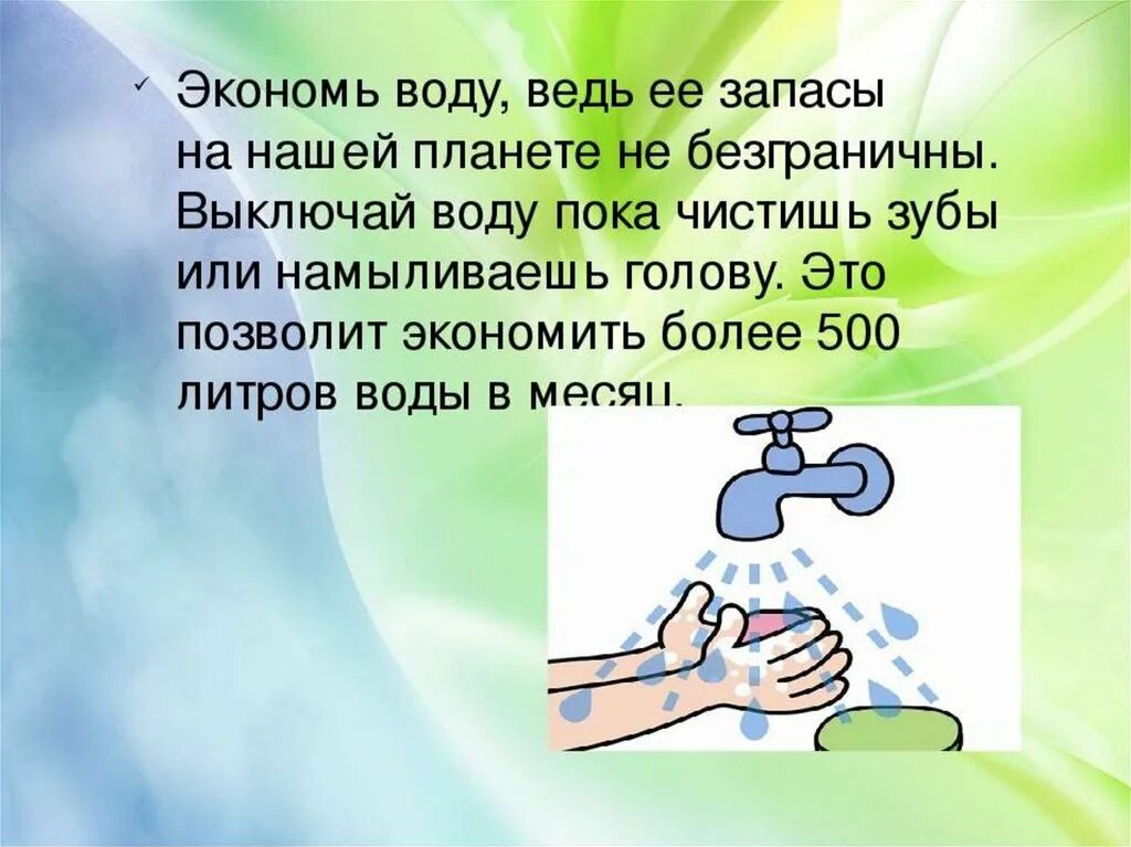 Экономия воды. Способы сэкономить воду. Экономьте воду. Памятка по экономии воды. Периодически отключает воду