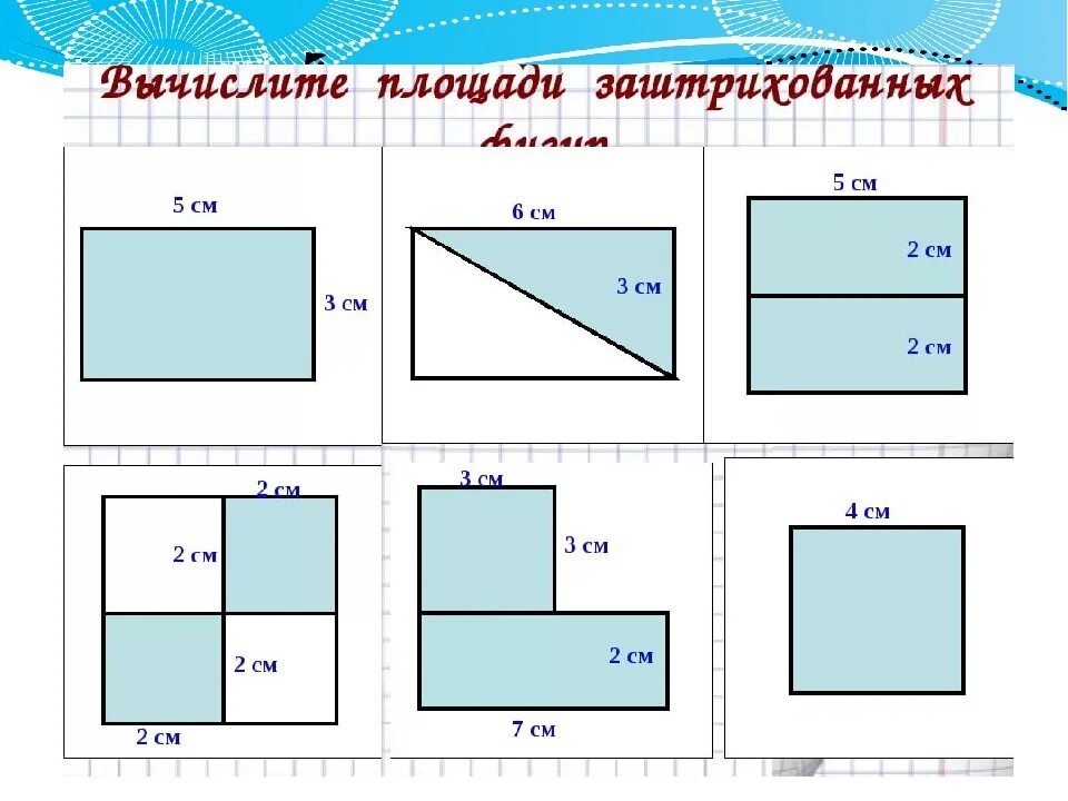 Площадь фигуры из прямоугольников 5 класс