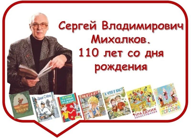 День сергея михалкова в детском саду. Писателя Сергея Владимировича Михалкова. Михалков портрет писателя.