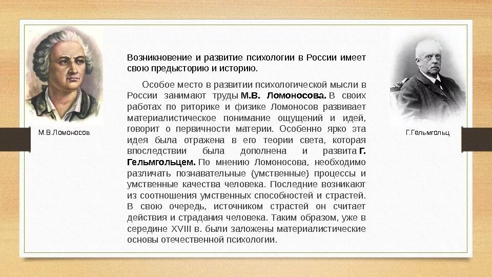 Основная мысль ломоносова