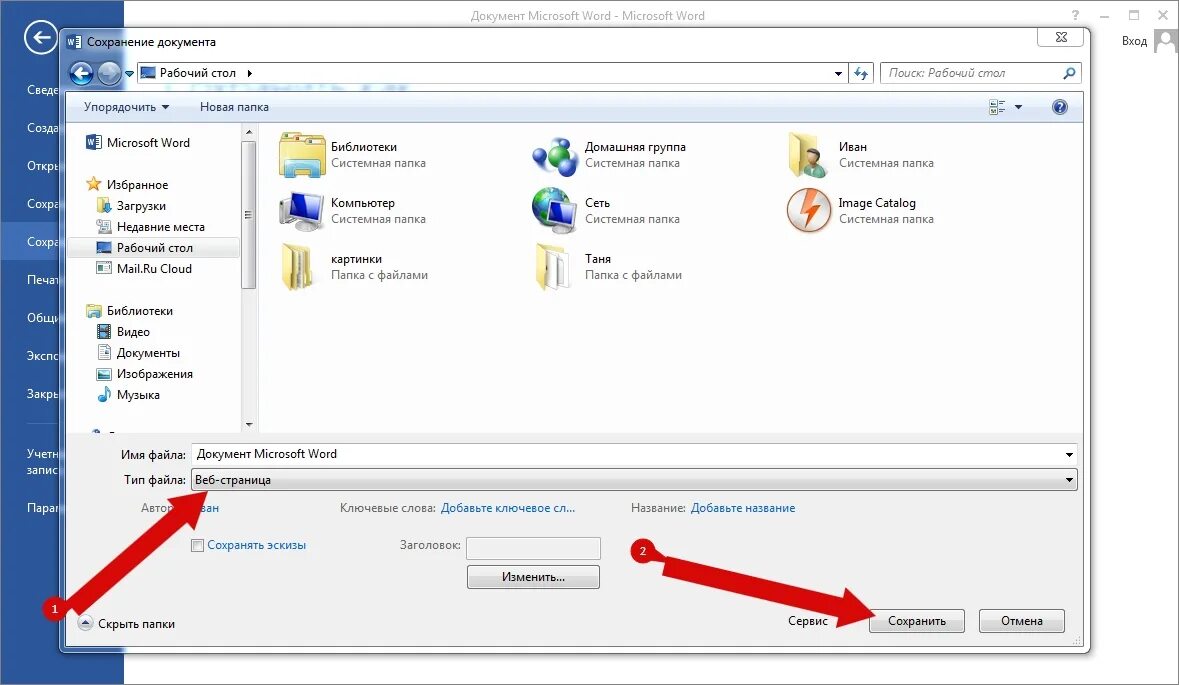 Как сохранить документ на рабочий стол. Как извлечь картинку из Word. Как вытащить картинку из ворда. Как сохранить документ в Ворде на рабочий стол. Как перенести сайт на рабочий стол