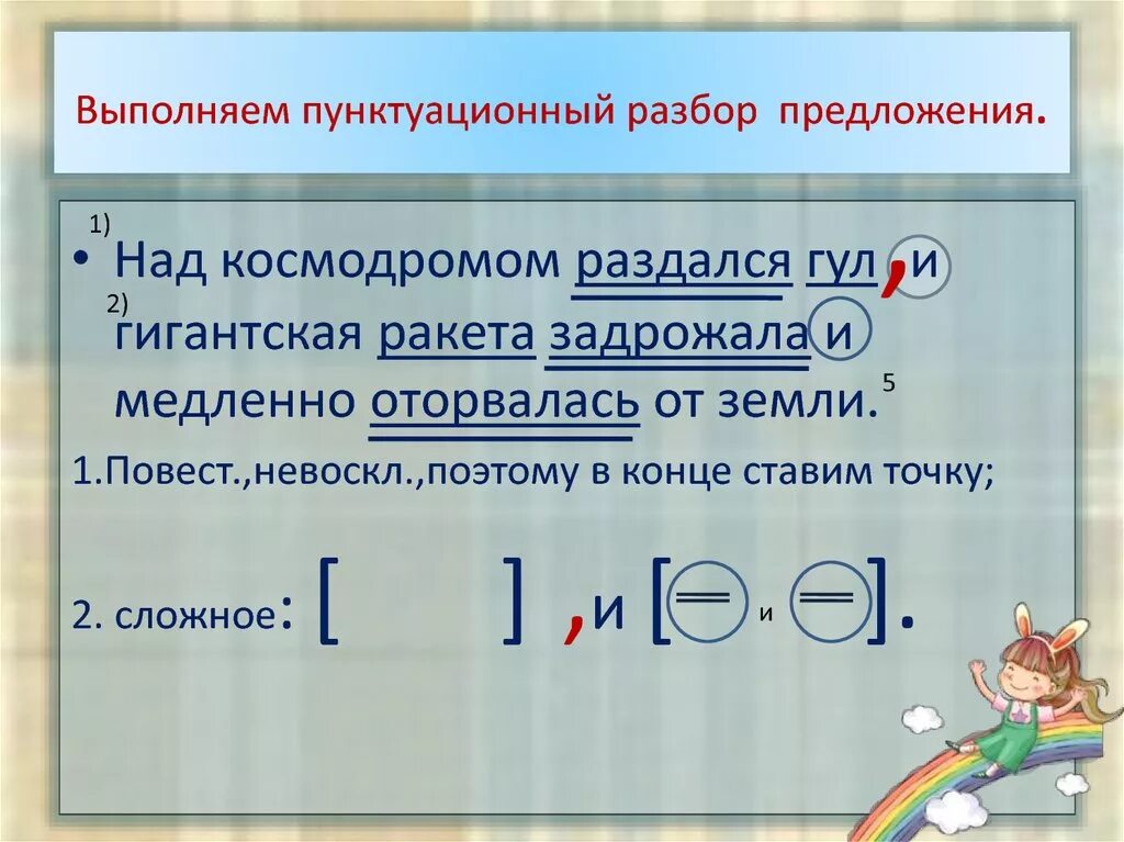 Пунктуационный разбор предложения 5 класс примеры. Пунктуационный разбор пр. Пункт акционный разбор предложения. Пунтокционный разбор предложения. Слова 5 b 5 класс