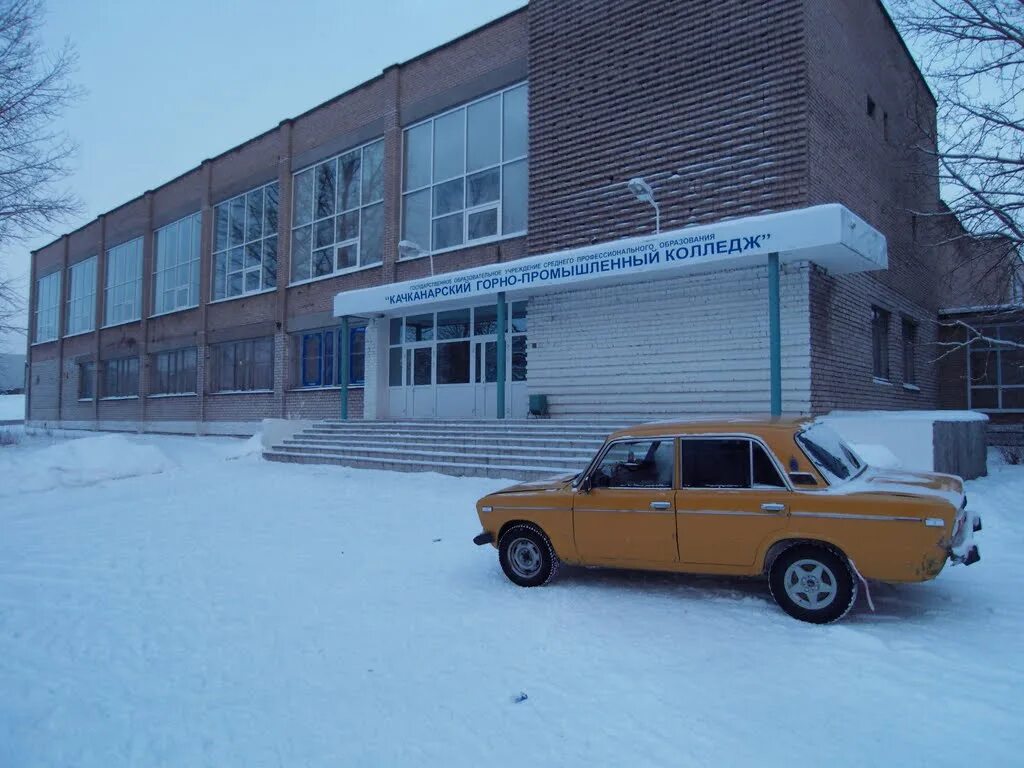 2 школа город качканар. Колледж, техникум качканар. Качканарский горно-промышленный колледж. Качканар город школа 6. Качканар колледжи.