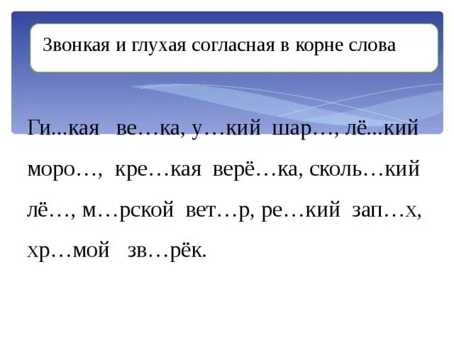 Глухие и звонкие согласные слова 2 класс. Правописание парных глухих и звонких согласных 3 класс. Написание парных звонких и глухих согласных в корне слова. Правописание согласных. Звонкие и глухие согласные.. Согласная в корне слова упражнения