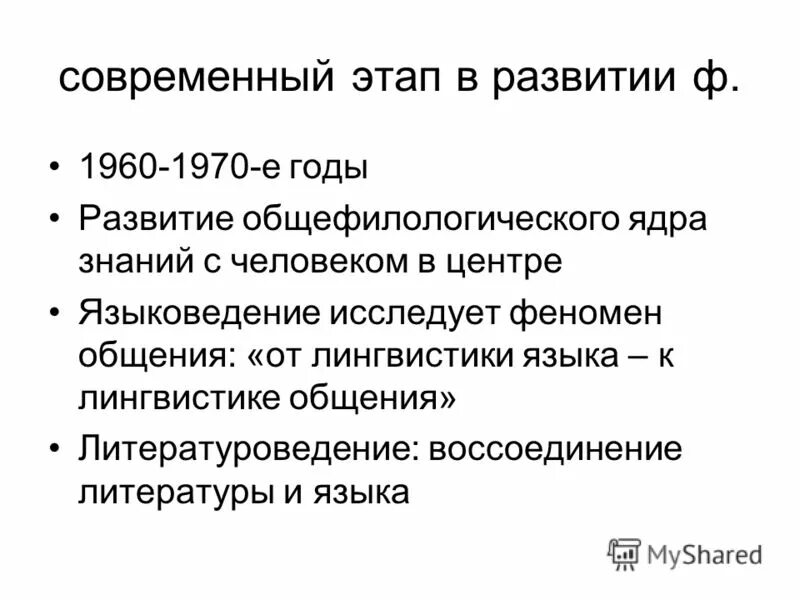 Филология в системе современного гуманитарного знания. Филология в системе гуманитарных наук. Филологические науки журнал. Филология в современном мире. Разделы филологии основные.