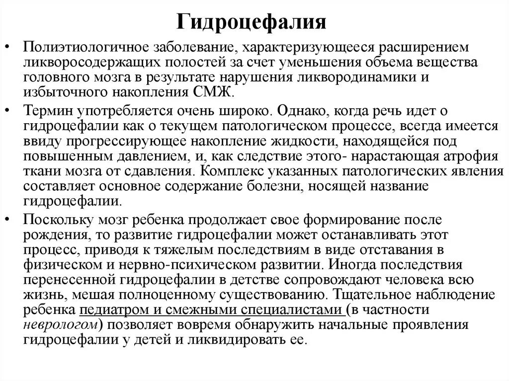 Гидроцефалия субкомпенсированная форма. Гидроцефалия патанатомия. Диета при гидроцефалии у взрослых.