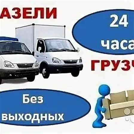 Груз час