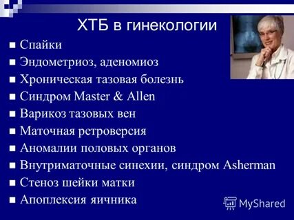 Хроническая тазовая боль код по мкб