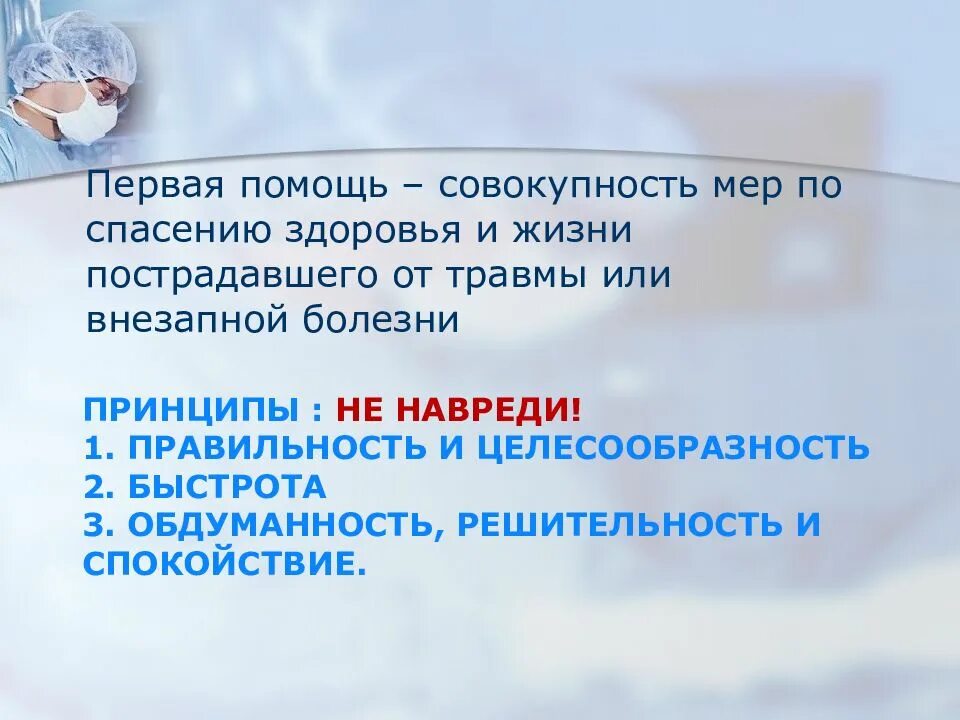 Принятие мер по спасению жизни и здоровья пострадавшего. Опишите алгоритм действий по спасению жизни. Алгоритм действий по спасению жизни пострадавшего. Алгоритм действий по спасению жизни и здоровья пострадавшего.. Здоровья раненым