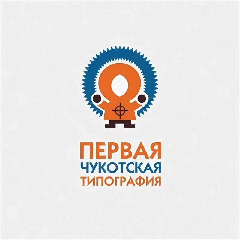 чукотская типография. типография брындиных. сборщик пакетов в типографию. чукотская типография. первая чукотская типография.