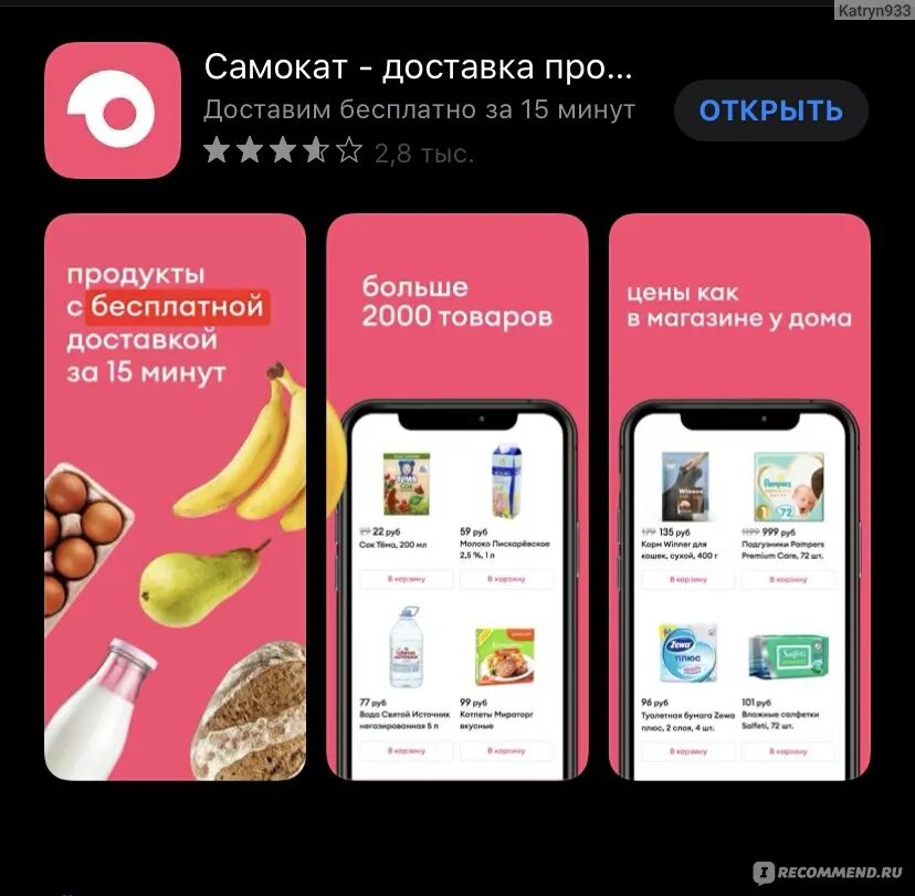 Самокат доставка продуктов телефон. Самокат доставка приложение. Магазин самокат продукты. Приложение самокат доставка продуктов. Самокат умный Ритейл.