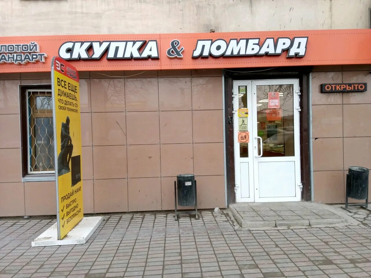 Ломбард золотой стандарт волгоград. Скупка золотой стандарт волгоград. Скупка ломбард. Золотой стандарт, волгоград, комсомольская улица. Золотой стандарт, волгоград, комсомольская улица.