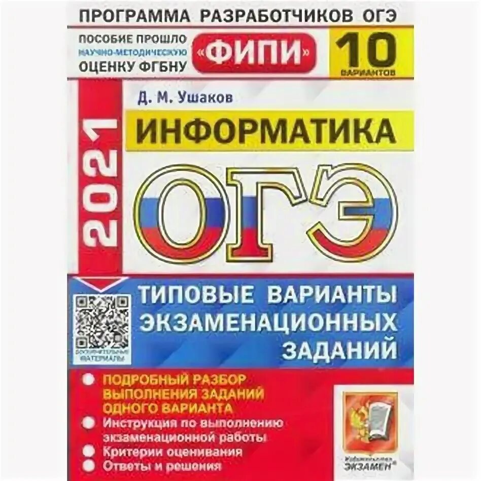 Егэ информатика 2024 дата