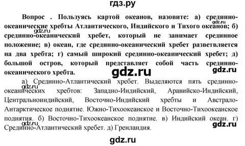 География 6 класс вопросы и задания ответы