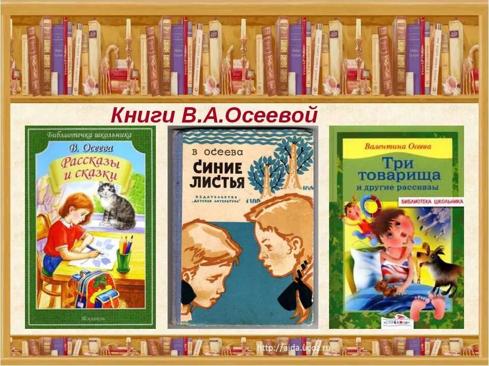 Какие рассказы написала осеева. Список книг осеевой для детей 2. осеева книги список. список книг в осеевой для 2.