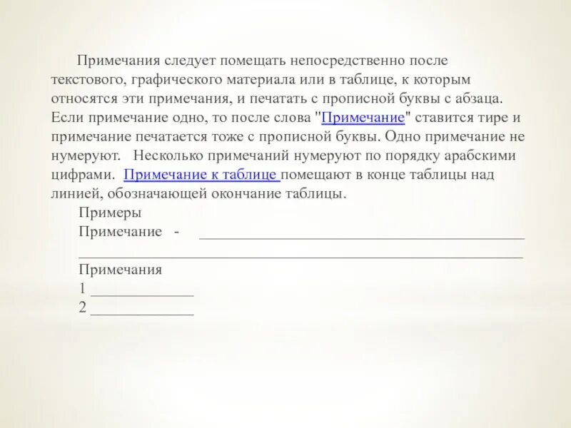 Текст комментария е. Примечание в тексте. Что такое Примечание в документе. Примечание к тексту справка. Примечание это простыми словами.