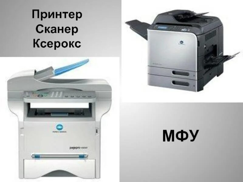 Чем отличается принтер от мфу. Принтер сканер. ксерокопия принтер сканер. сканер ксерокс. принтер для ксерокопии.