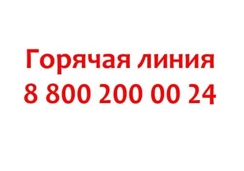 Открытие банк телефон 88004444400 горячая. Горячая линия точка банка. Точка банк телефон горячей линии. Точка банк телефон. Точка банк телефон горячей.