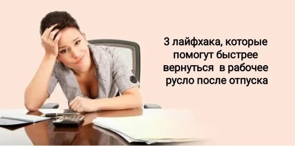 Заболела после отпуска. После отпуска. Открытка с выходом на работу после отпуска. Открытка с началом работы после отпуска. Первый день после отпуска.