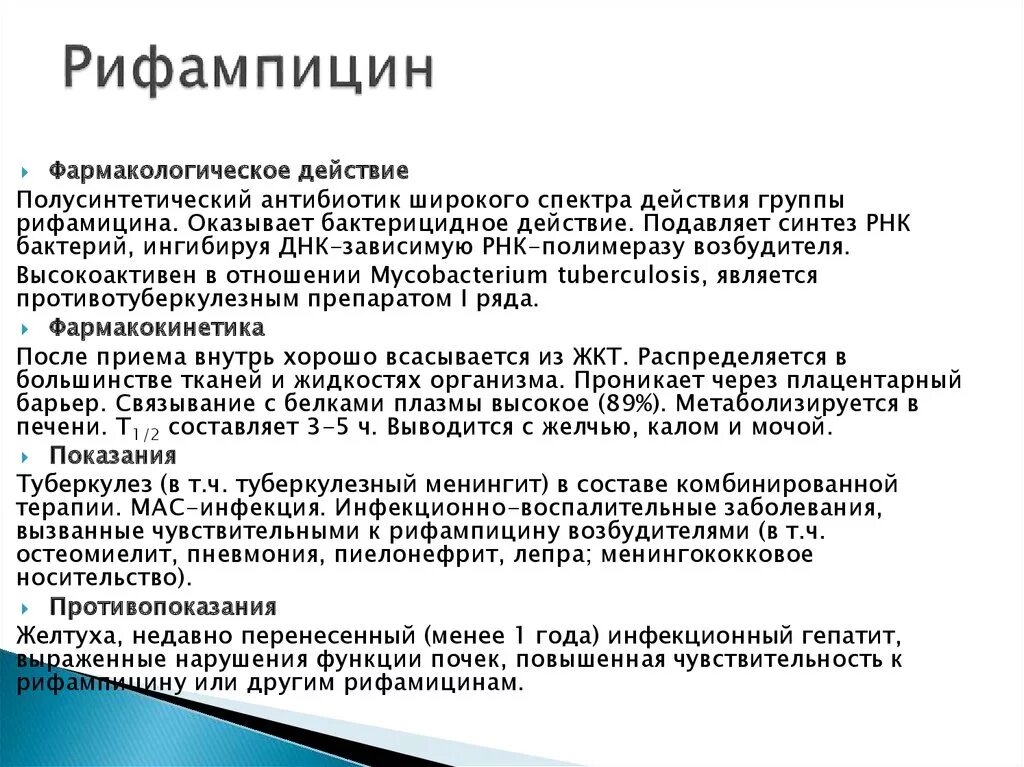 Рифампицин группа антибиотиков. Рифампицин фарм группа. Рифампицин фармакология. Рифампицин фармакологическая группа препарата. Антибиотик группы рифамицин.