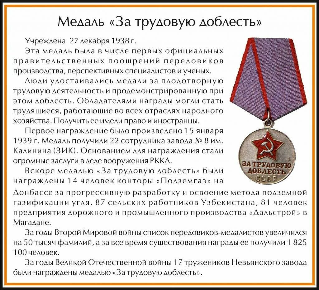 Доблесть пример. Ордена и медали трудовой доблести. орден ленина за трудовую доблесть. награжденные медалью за трудовую доблесть. медаль &quot;за трудовую доблесть&quot;, 1938.