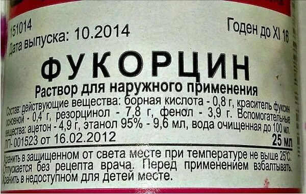 Фукорцин инструкция показания. Фукорцин инструкция. Фукорцин. Инструкция по применению фукорцина. Фукорцин раствор для наружного применения.
