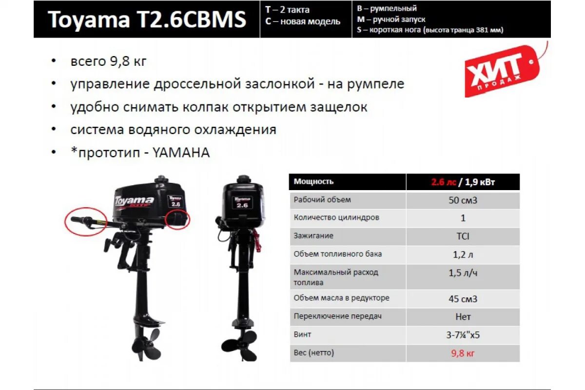 Купить лодочный мотор тояма 9.9. Лодочный мотор Toyama t2.6CBMS. Лодочный мотор Toyama t 2.6 BMS. Мотор Лодочный Toyama t2.6CBMS, 2 такта, 2,6 л. с.. Винт Лодочный мотор Toyama t2.6BMS.