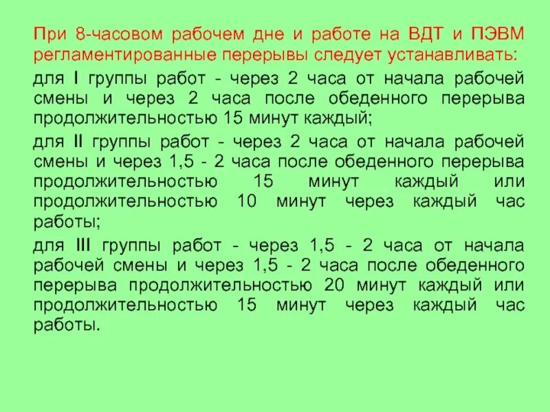 27 апреля укороченный день или нет. Сколько часов должны работать. Время работы при 12 часовом рабочем дне. Восьмичасовой рабочий день. Часовой рабочий день по трудовому кодексу.