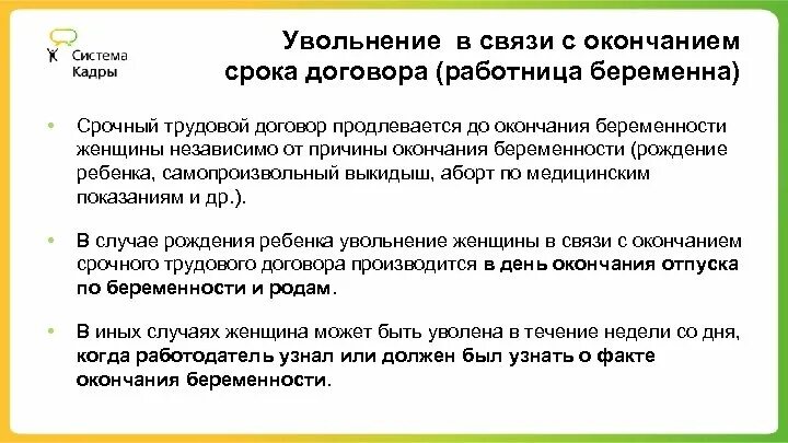 Можно уволиться по договору. Срочный договор. Трудовой договор при беременности. Можно ли уволить беременную женщину с работы. Увольнение беременной.