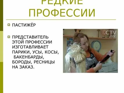 Самая редкая работа в мире