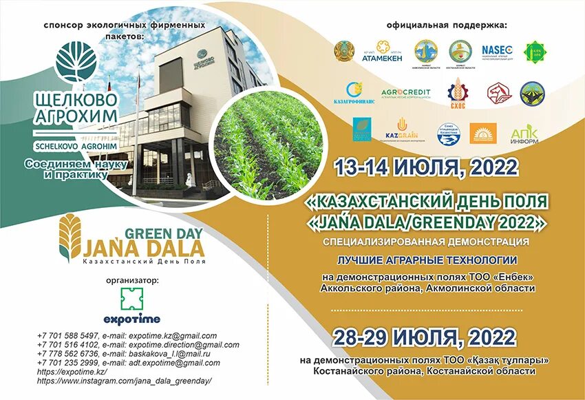 Казахстанский день поля. Род тоо. Система противопожарной защиты производственного цеха. Тоо. Тоо енбек.