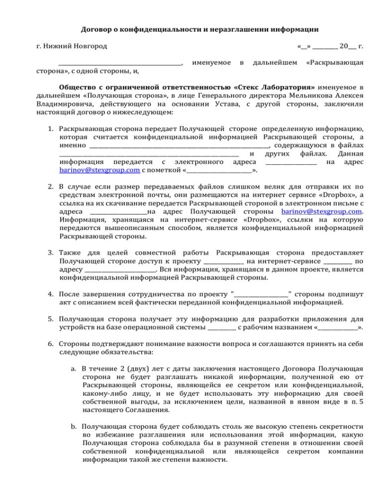 Соглашение о конфиденциальности. Договор о неразглашении. Соглашение о конфиденциальной информации. Соглашение о конфиденциальности образец. О неразглашении конфиденциальной информации с работником