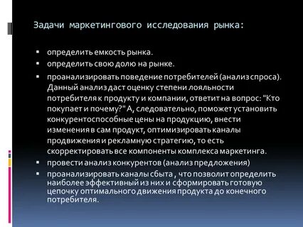 Задачи исследования отрасли