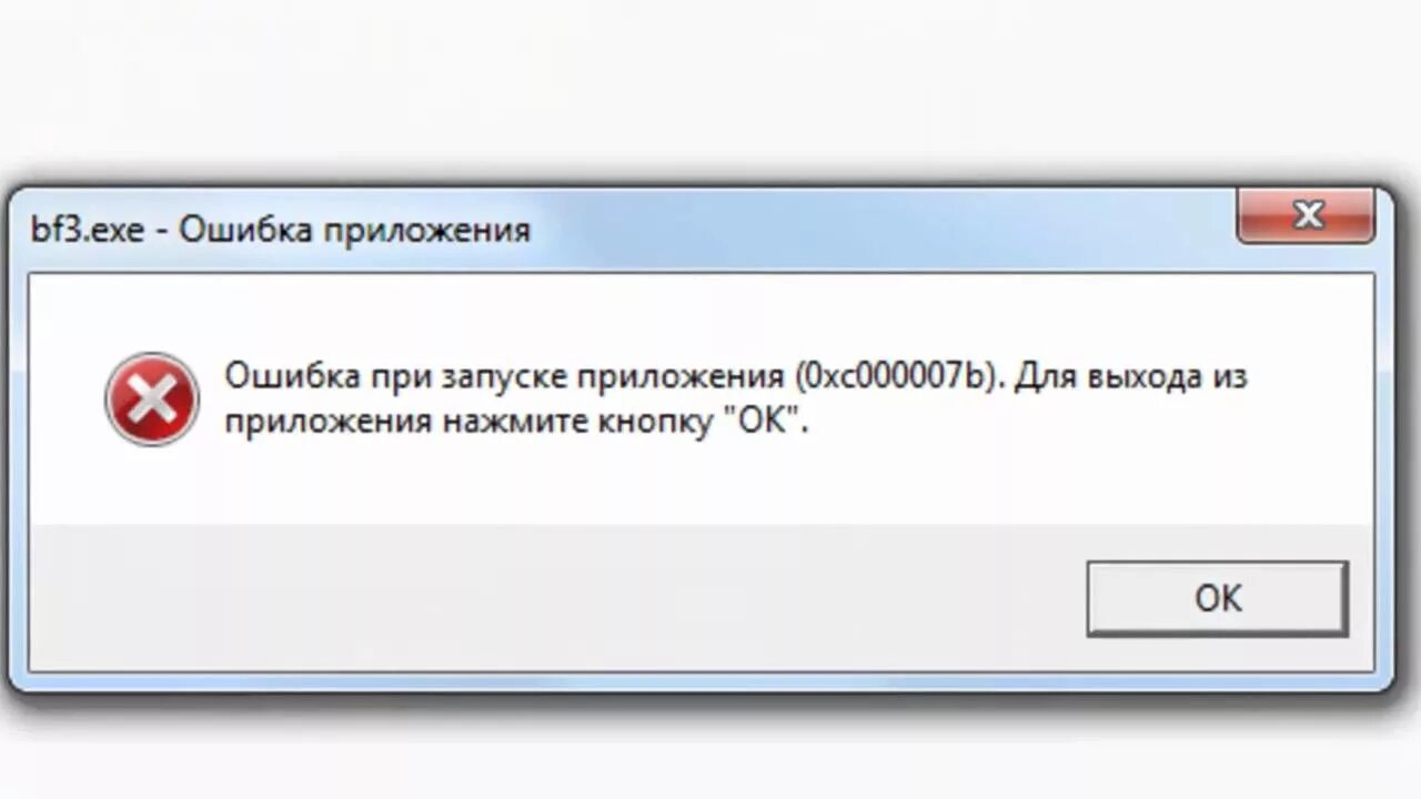 Ошибка. Ошибка Error. Ошибка при запуске программы. Окно ошибки.