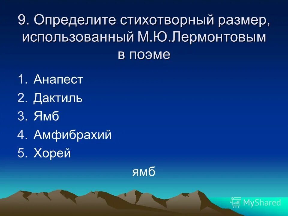 Композиция рассказа мцыри. Михаил юрьевич лермонтов художественный мцыри. Композиция мцыри. Природа в поэме «мцыри» (м. Определите стихотворный размер мцыри использованный лермонтовым.