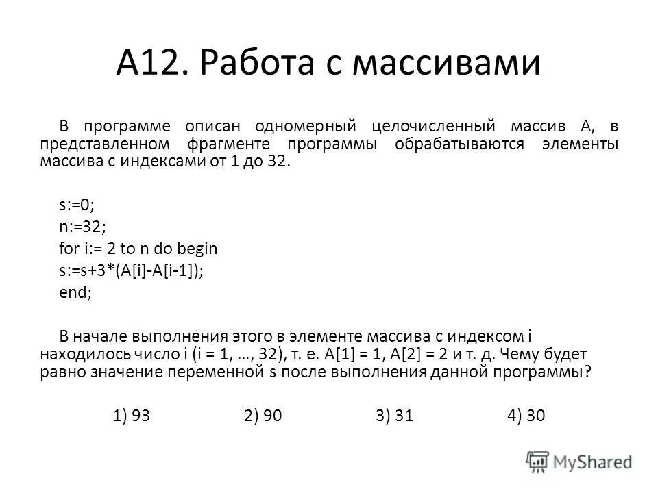 В представленном фрагменте программы значения одномерного. Размер количество элементов в массиве. Решение фрагмента программы в одномерном массиве. Массив от -1 до 1. Фрагменты программы информатика.