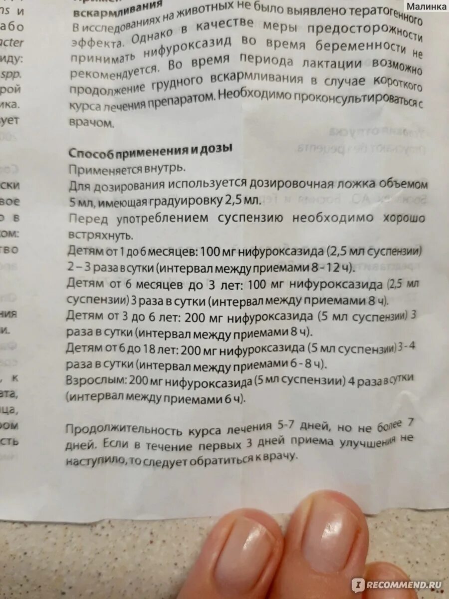 Энтерофурил ребенку 3 года дозировка. Энтерофурил суспензия для детей инструкция при диарее. Энтерофурил суспензия для детей ин. Можно ли дать ребенку энтерофурил