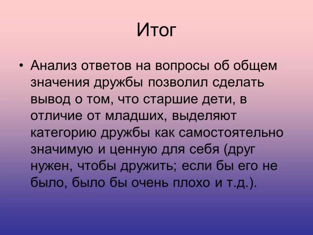 Значимость дружбы. Вывод о дружбе. Заключение дружбы. Проект Дружба заключение. Вывод о дружбе в сочинении.