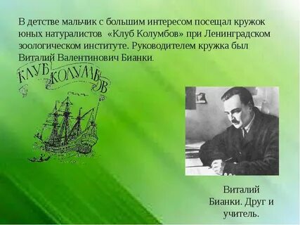 Клуб натуралистов