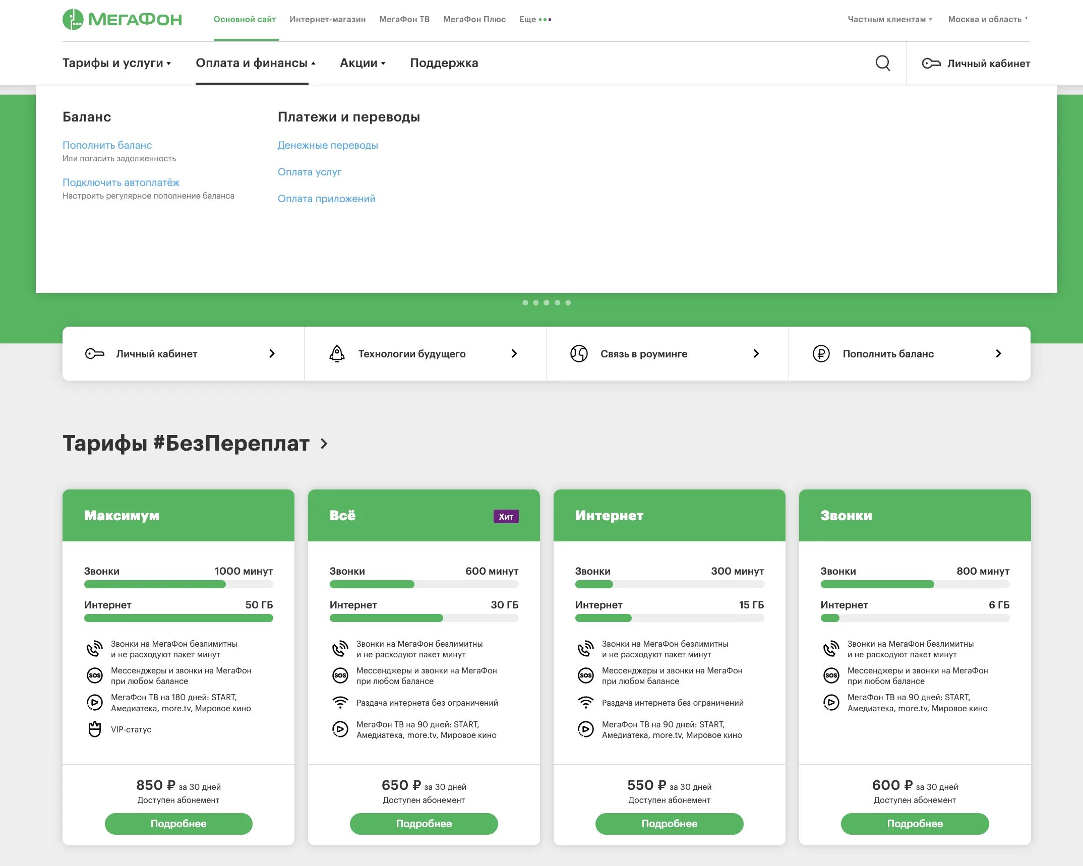 МЕГАФОН. МЕГАФОН обзор. Мегафон номер телефона официального сайта мегафон