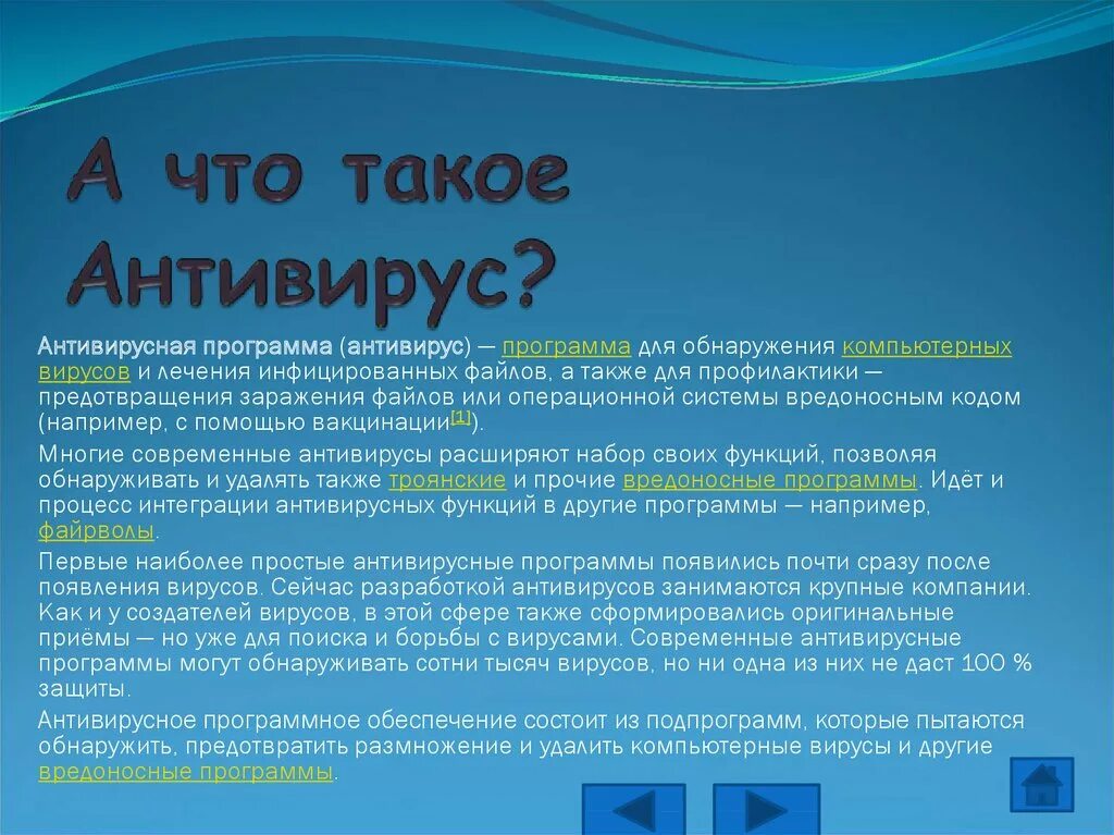 Первая программа антивирус. Антивирусные программы. Антивирусное программное обеспечение. Первые антивирусные программы. Первый компьютерный антивирус.