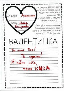 В анонимных валентинках пишут боты