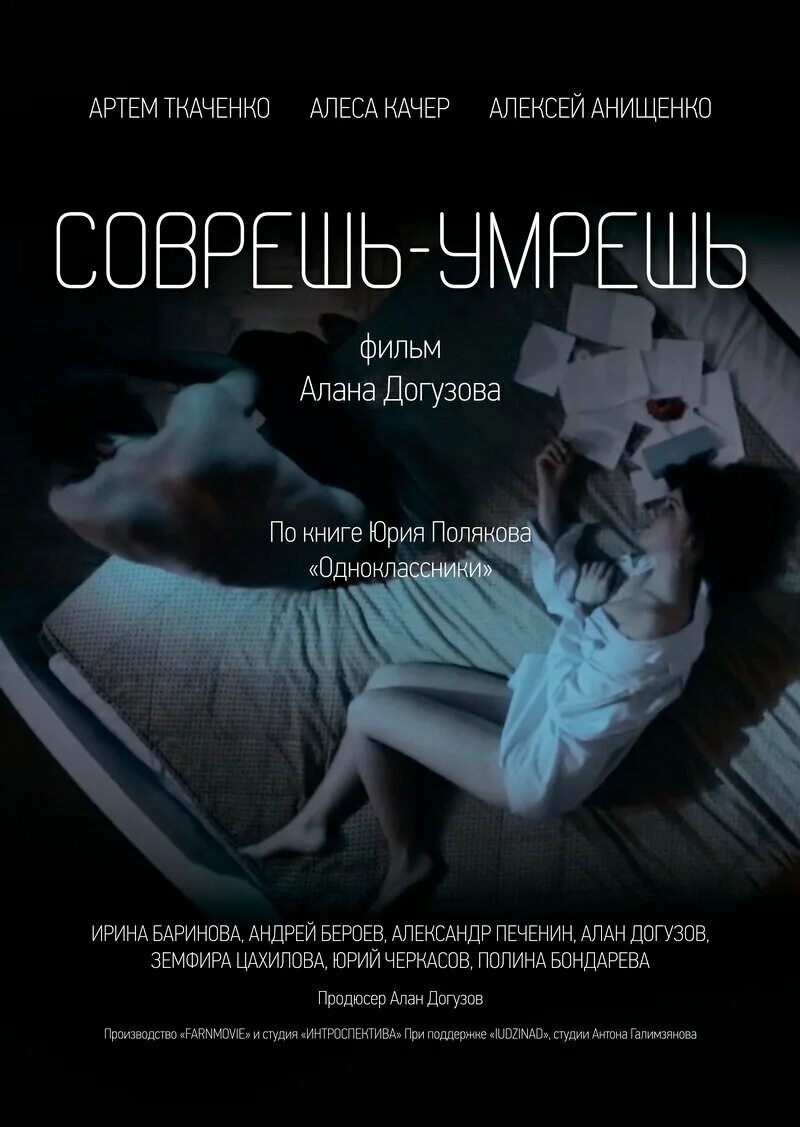 Соврёшь. Соврешь-умрешь. Смотреть фильм соврешь-умрешь онлайн бесплатно в хорошем качестве. Осетинский режиссер алан догузов. Соврешь умрешь содержание.