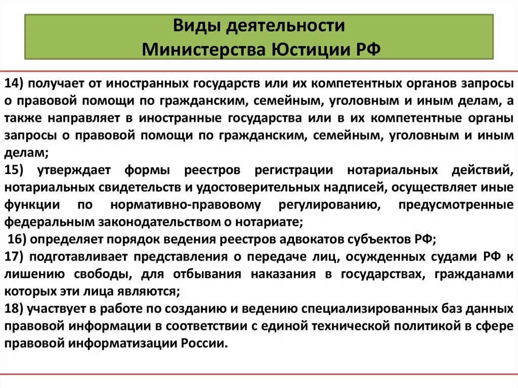 Министерство юстиции виды деятельности. Виды министерств. Цели деятельности Министерства юстиции. Органы юстиции РФ направления деятельности. Информация деятельности ведомства