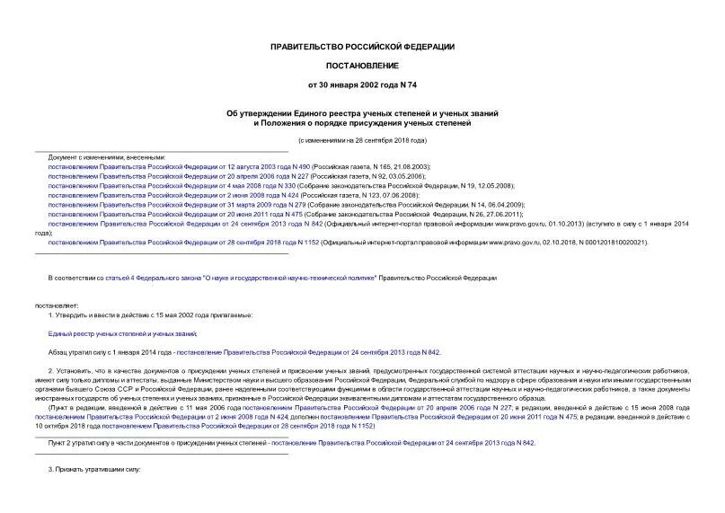 постановление 74 2022. приложение к постановлению администрации города. постановление 74 2022. приказ о праздничных днях. постановления и распоряжения правительства рф.