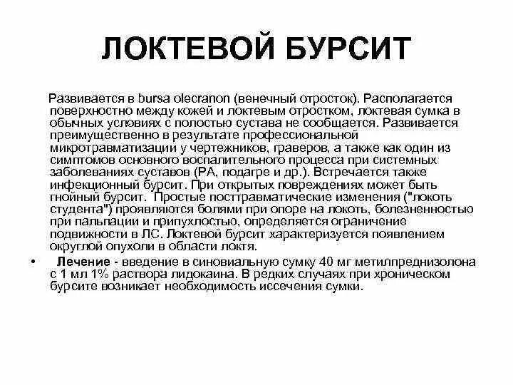 Лечение бурсита локтевого сустава препараты. Препараты при бурсите локтевого сустава. Бурсит локтевого сустава мазь. Мазь от бурсита локтевого сустава.