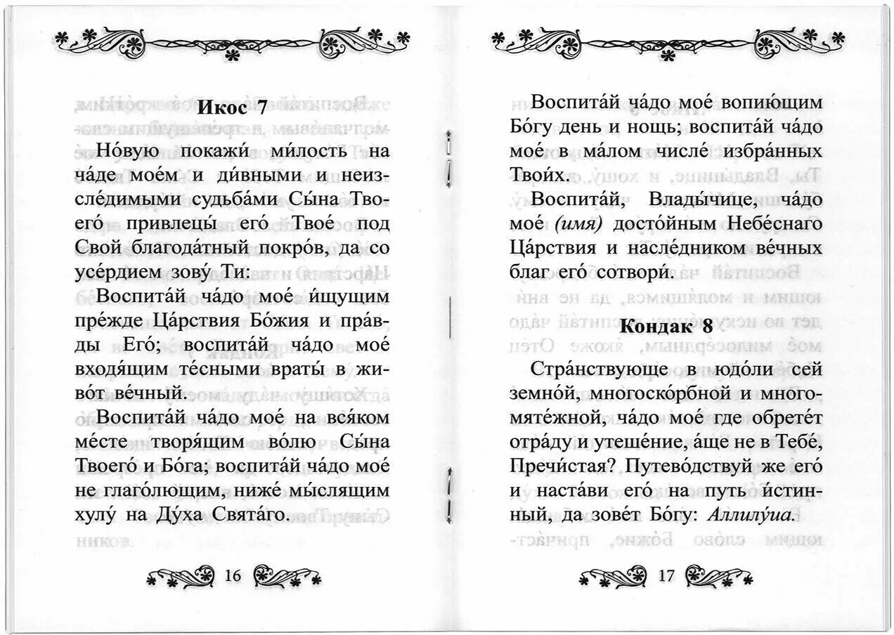 Акафист критского на русском языке читать