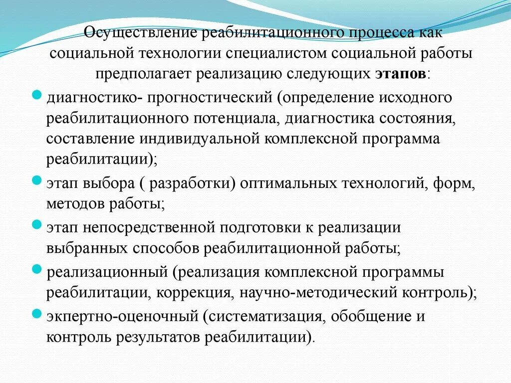 Потенциальной диагностикой. Социальная реабилитация как технология социальной работы. Диагностика абилитационного потенциала. Реабилитационный процесс это. Оценка реабилитационного потенциала.